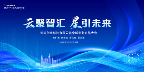 源文件下載【享設(shè)計(jì)】搜索編號(hào)：26660021818799149【會(huì)議科技感活動(dòng)背景板】