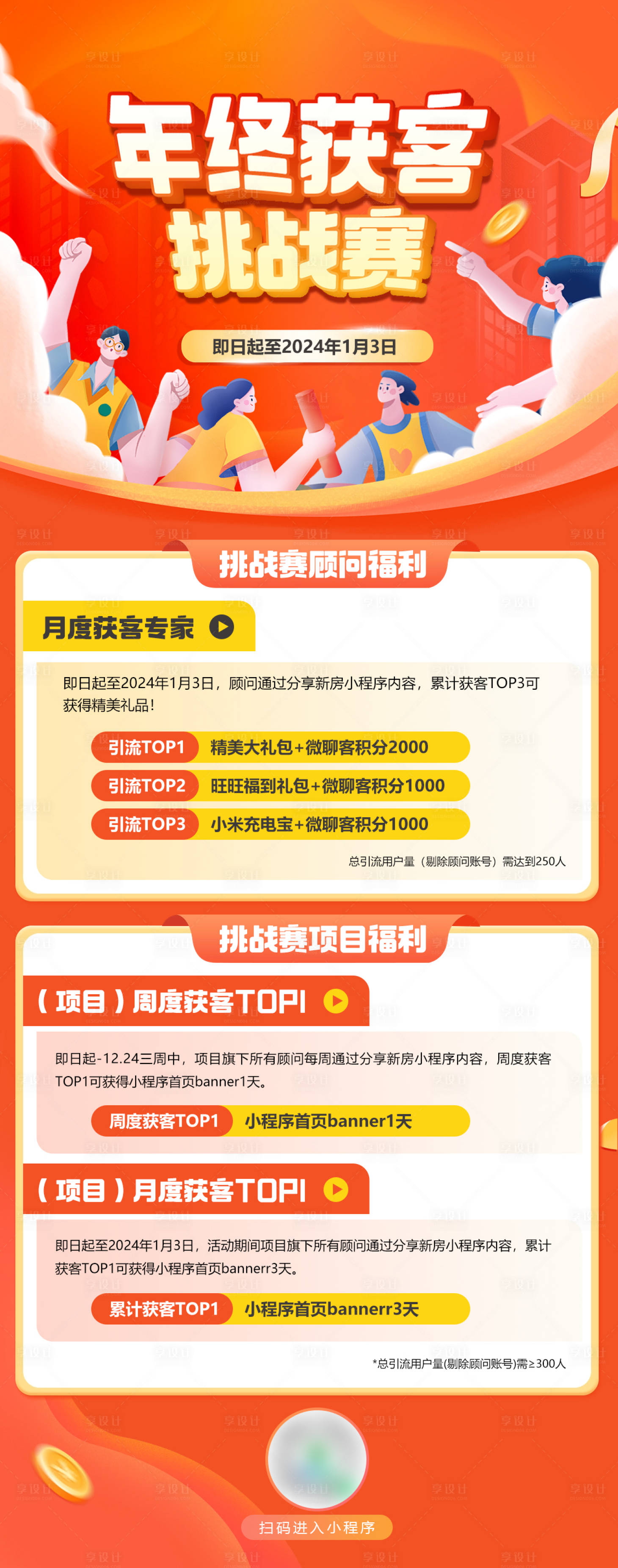 源文件下载【年终获客挑战赛活动海报】编号：46410021411039256