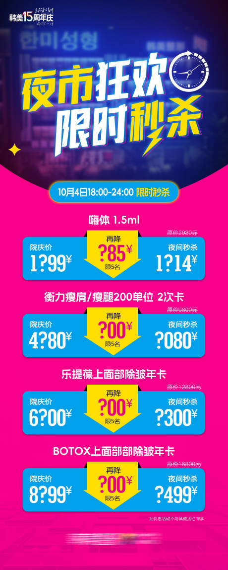 源文件下載【醫美周年慶活動海報】編號：74970021367351925