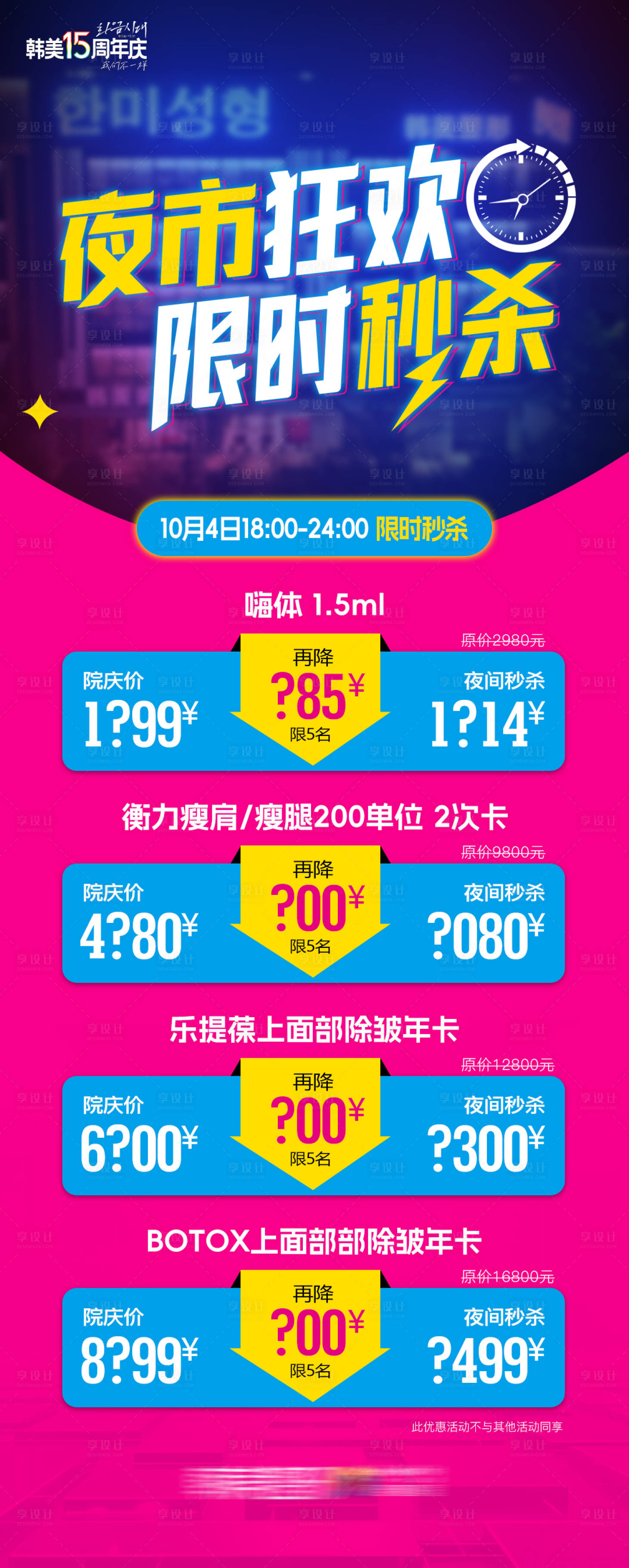 源文件下载【医美周年庆活动海报】编号：74970021367351925