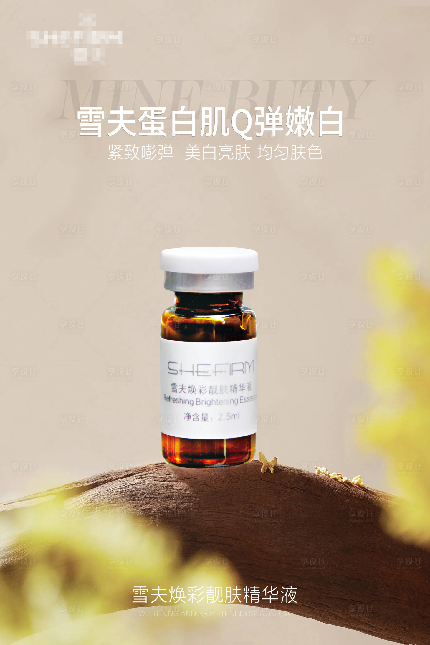 源文件下載【享設計】搜索編號：94090021730092782【醫美海報】
