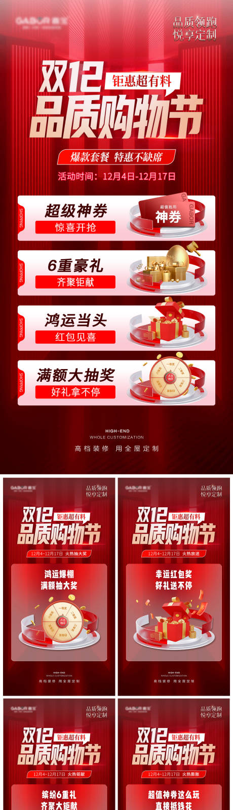 源文件下载【双12促销活动系列海报】编号：47460021331102773