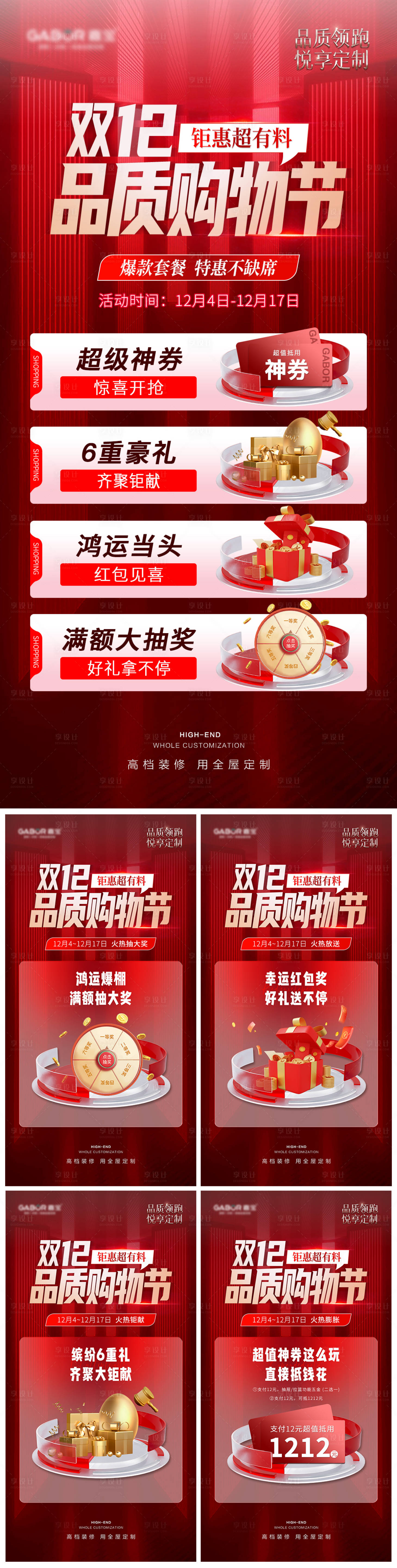 源文件下载【享设计】搜索编号：47460021331102773【双12促销活动系列海报】