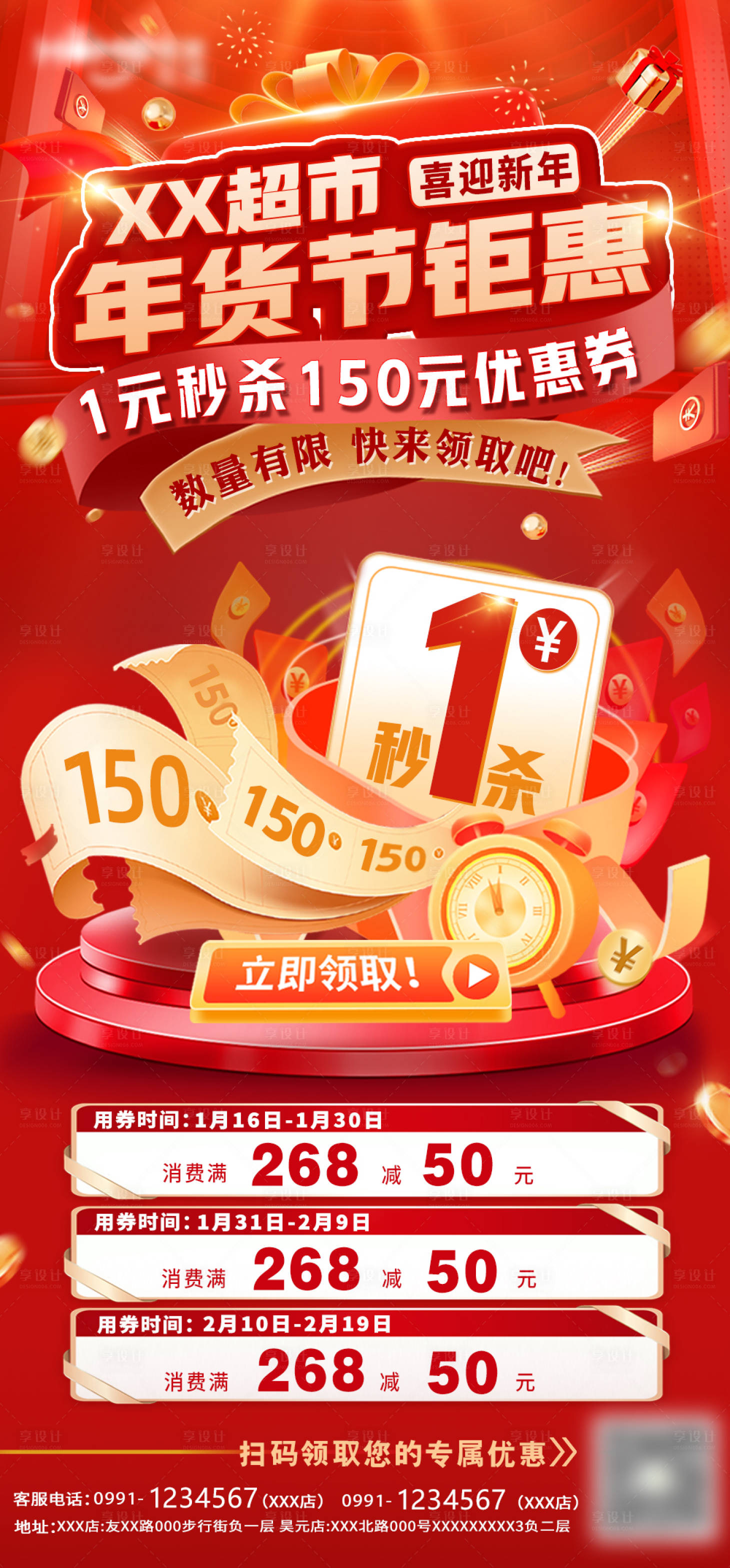 源文件下載【享設(shè)計(jì)】搜索編號：65050021376156123【超市年貨節(jié)1元購活動】