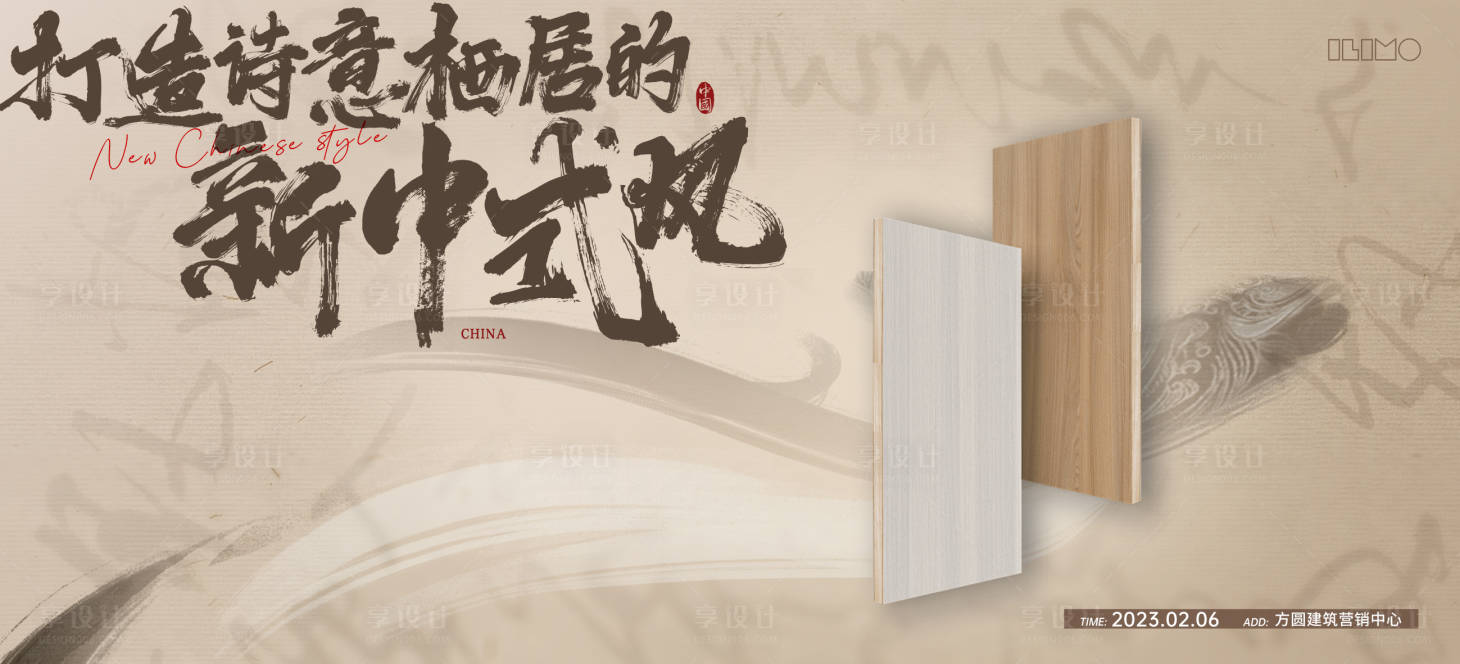 源文件下载【木板新中式海报】编号：86500021268953932