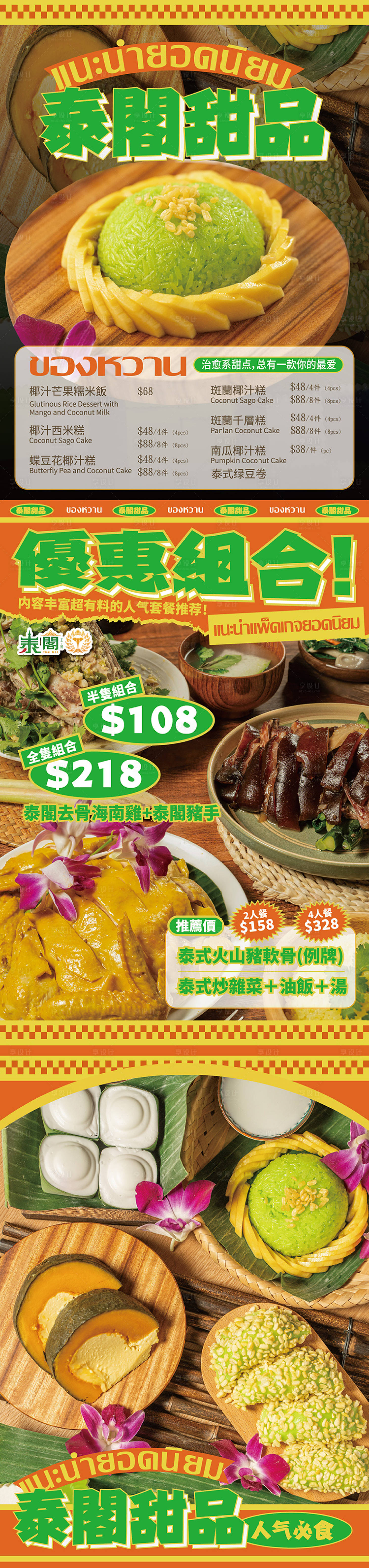 源文件下载【享设计】搜索编号：31260021416305425【餐饮宣传海报】