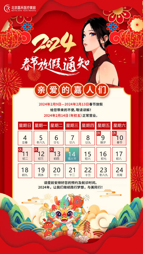 源文件下载【放假通知喜庆海报】编号：69940021379625866