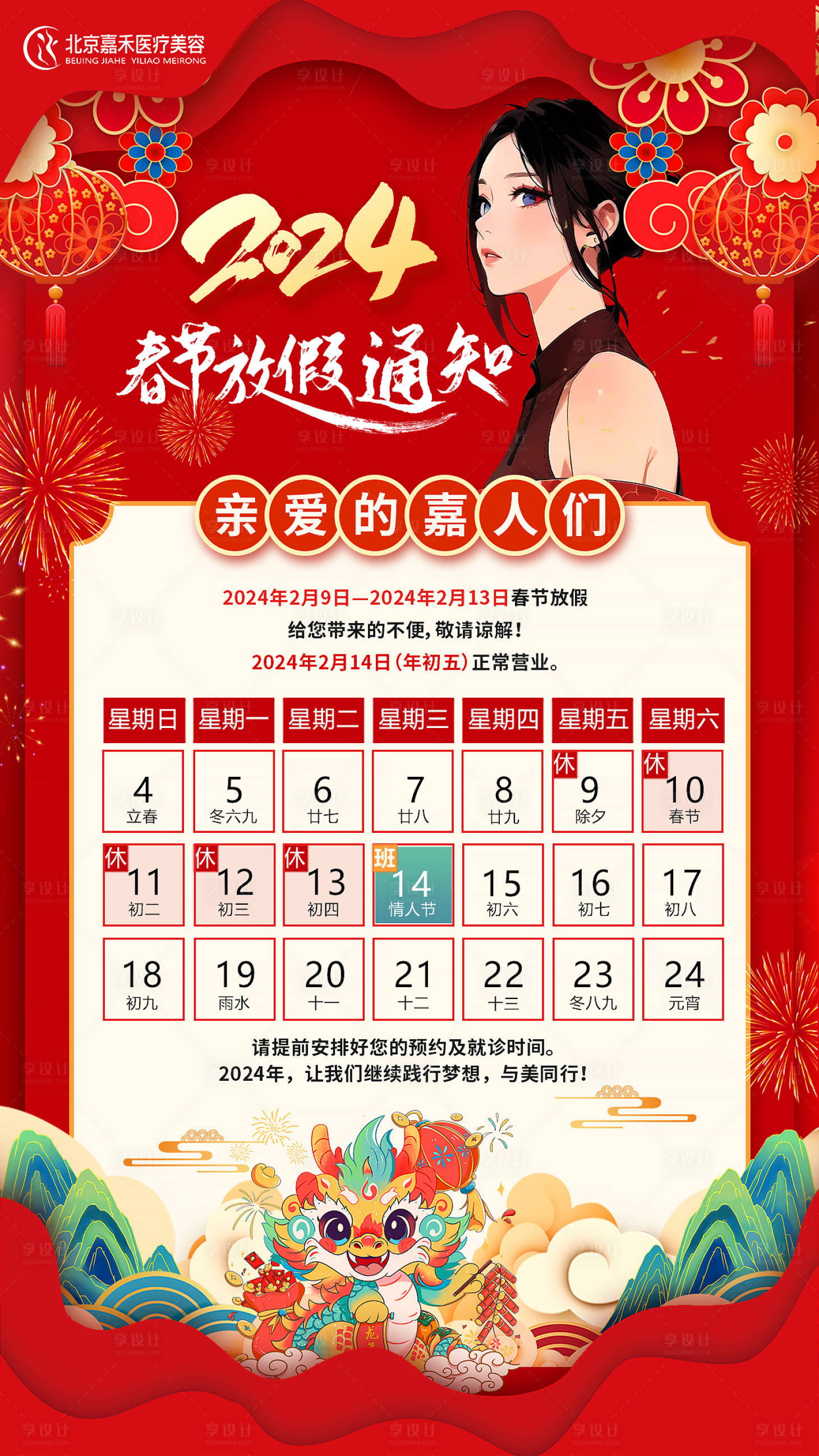 源文件下載【放假通知喜慶海報(bào)】編號(hào)：69940021379625866