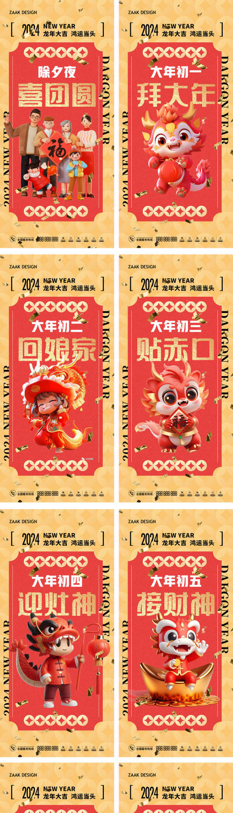 源文件下载【龙年新春年俗系列海报】编号：19840021564952156