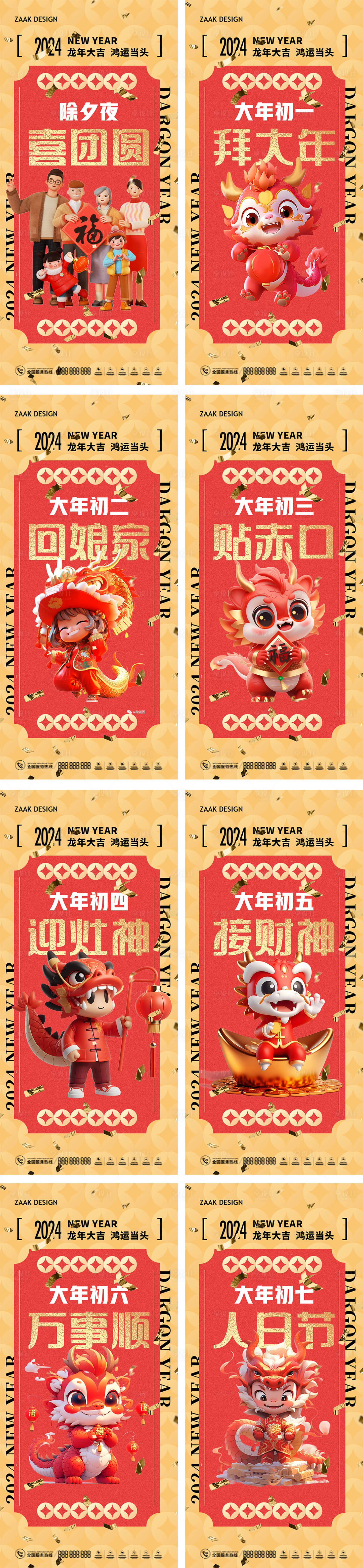 源文件下载【享设计】搜索编号：19840021564952156【龙年新春年俗系列海报】