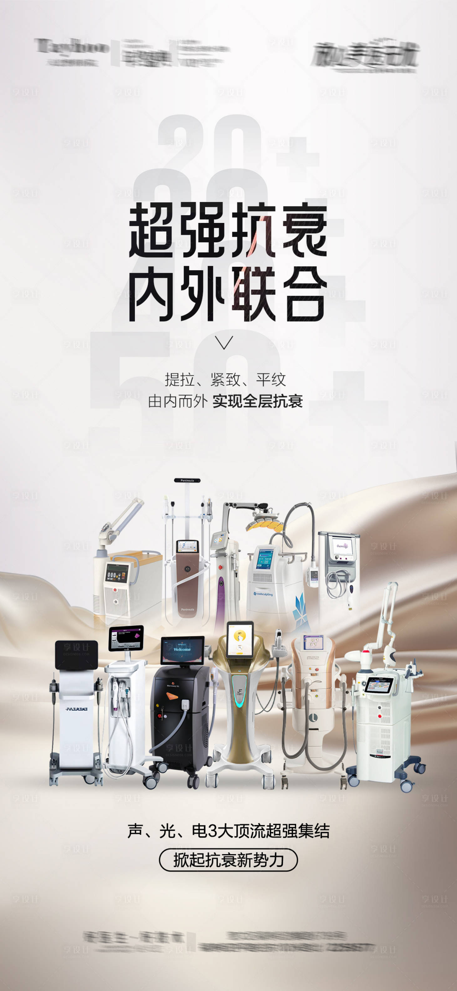 源文件下载【享设计】搜索编号：60360021354126222【医美仪器海报】