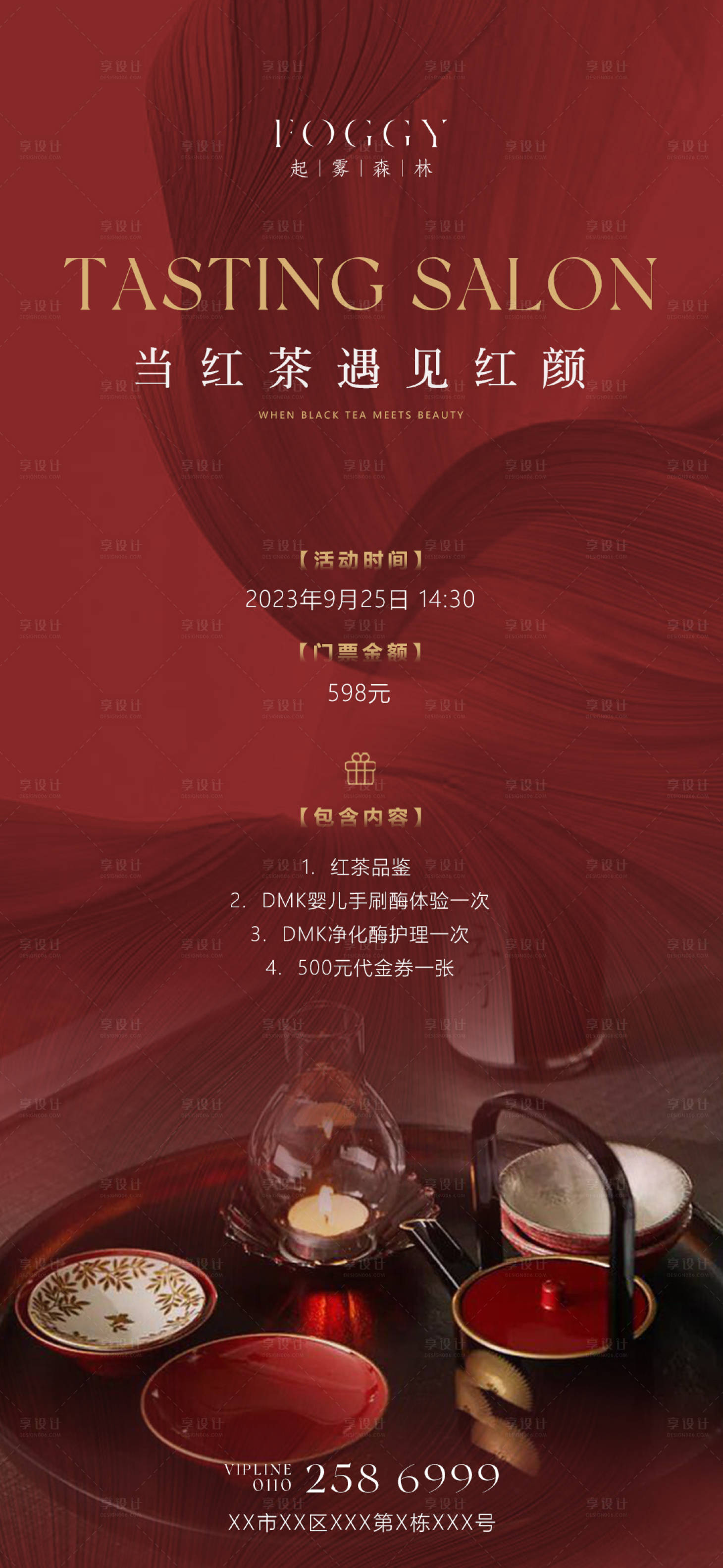 源文件下载【享设计】搜索编号：80800021531644857【红色系美业沙龙茶话会活动宣传海报】