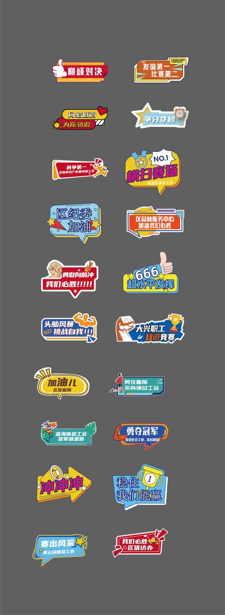 源文件下载【享设计】搜索编号：54610021593413591【比赛手举牌】