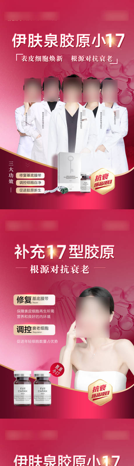 源文件下載【伊膚泉膠原海報】編號：33030021336998831