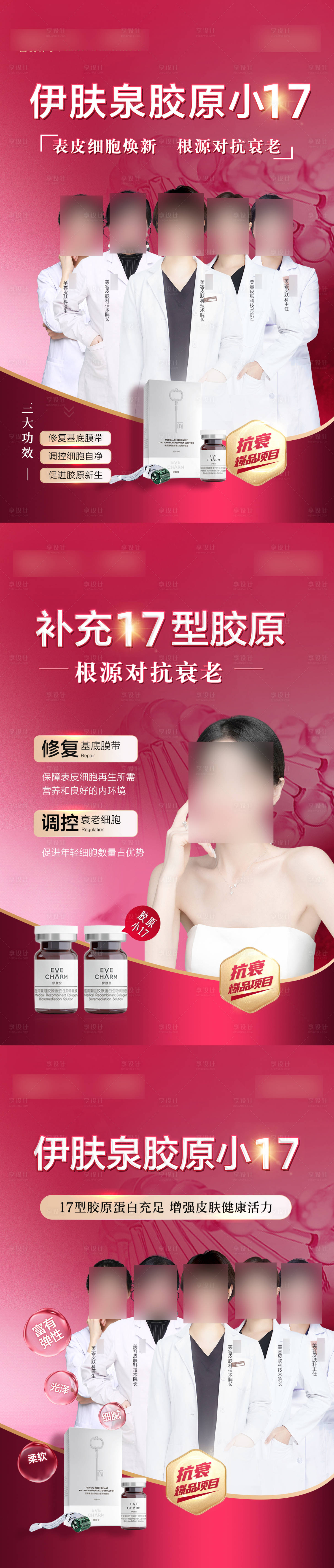 源文件下載【伊膚泉膠原海報】編號：33030021336998831