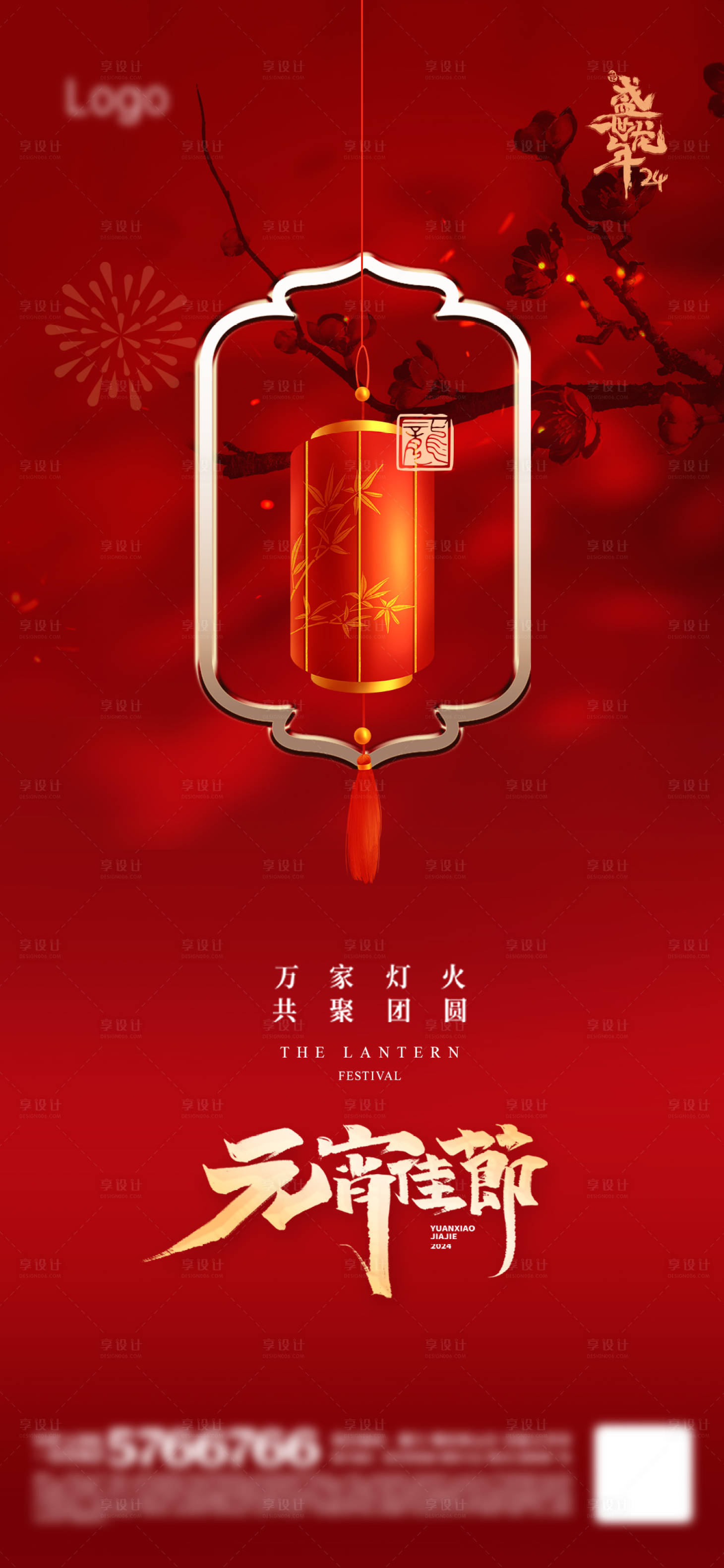 源文件下載【享設計】搜索編號：25820021446351063【地產元宵海報】