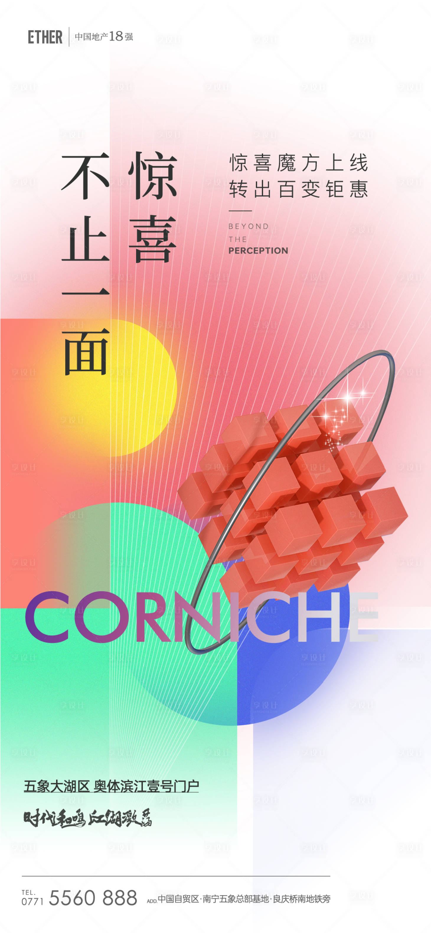 源文件下載【享設計】搜索編號：59950021557993333【前宣預熱海報 】