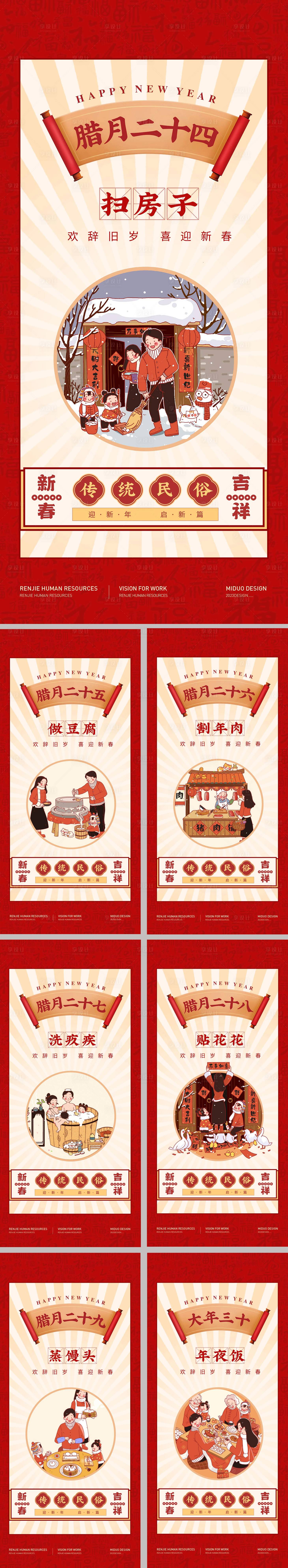 源文件下载【腊月年俗春节习俗系列海报】编号：99930021508982323