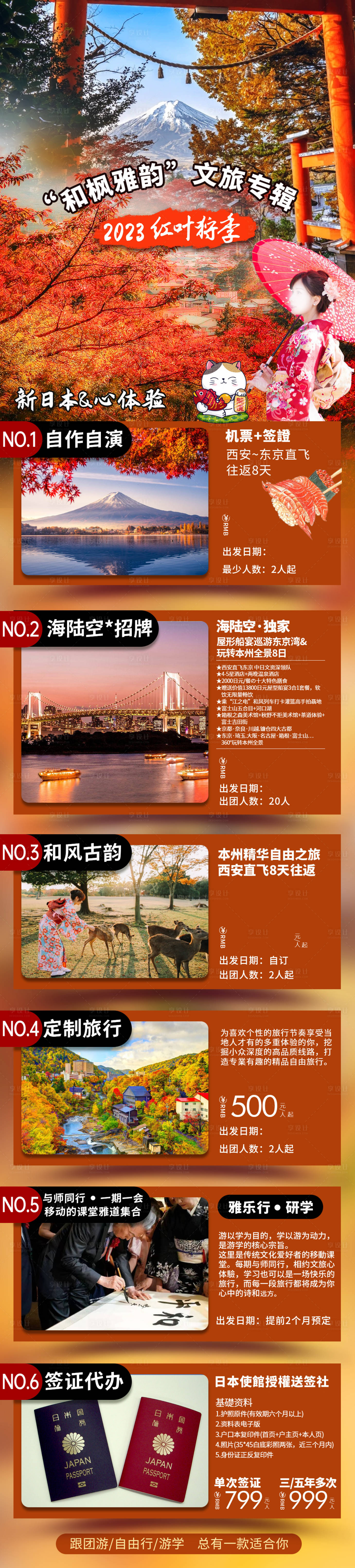 源文件下載【享設計】搜索編號：57510021312899041【日本旅游海報】