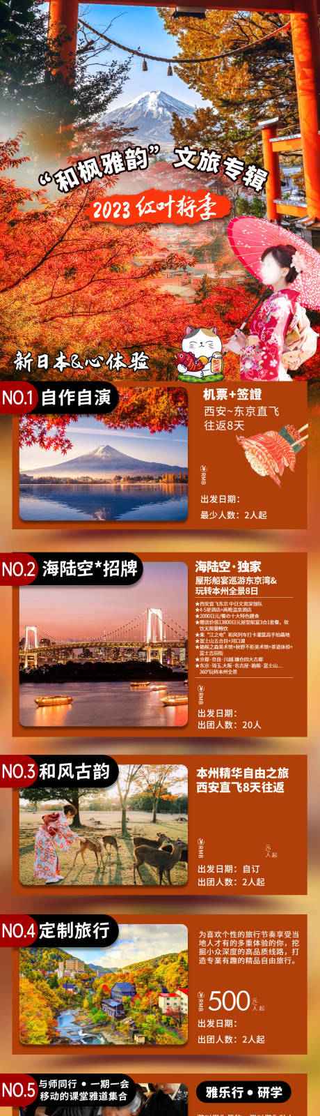 编号：20240103234650283【享设计】源文件下载-日本旅游海报