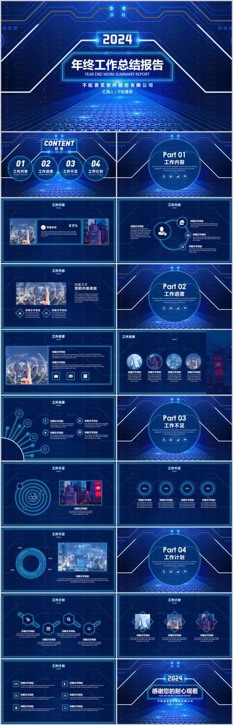 编号：20240114190834574【享设计】源文件下载-科技风年终总结工作汇报PPT