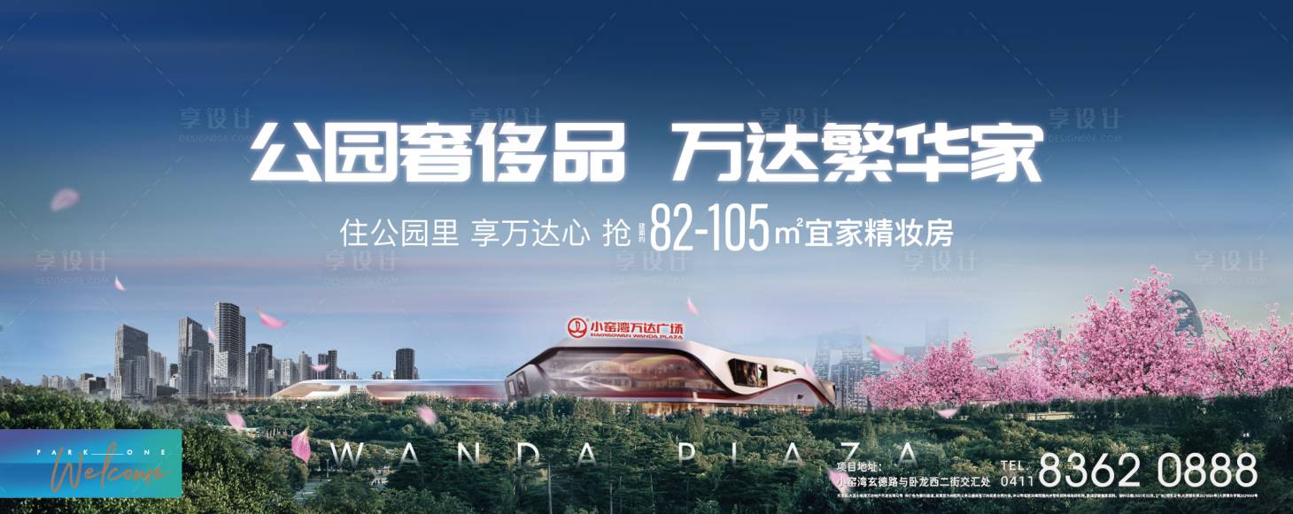 源文件下載【享設計】搜索編號：65430021296308177【房地產繁華主畫面廣告展板】