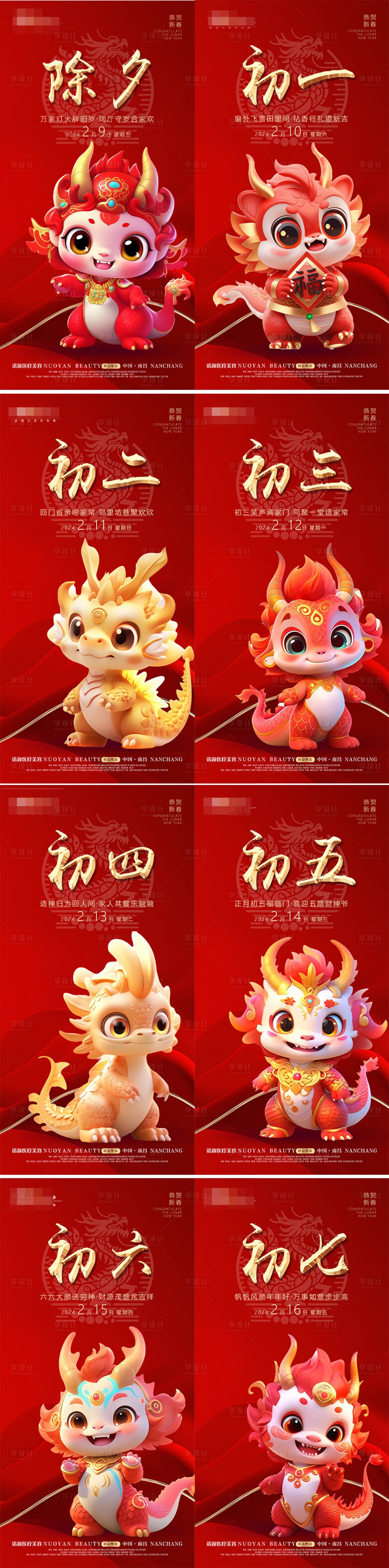 源文件下載【享設計】搜索編號：70060021381488591【過年海報】