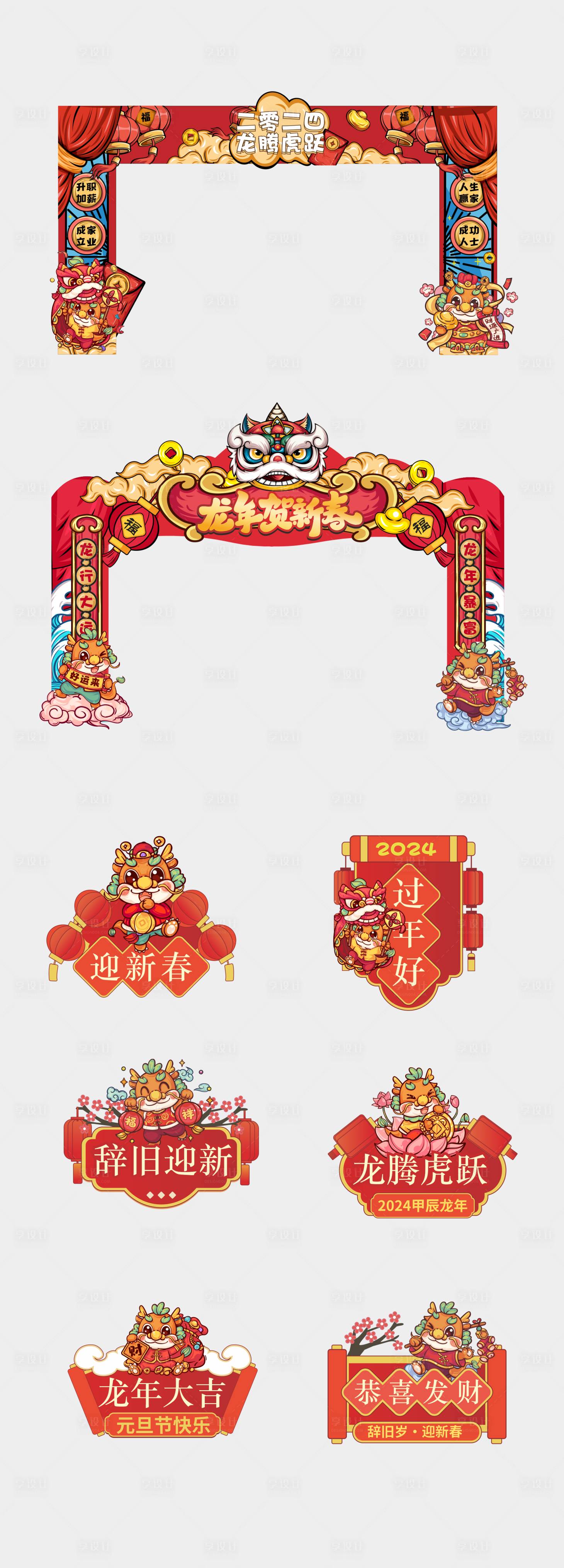 源文件下載【享設(shè)計】搜索編號：97560021627598493【新年春節(jié)門頭】