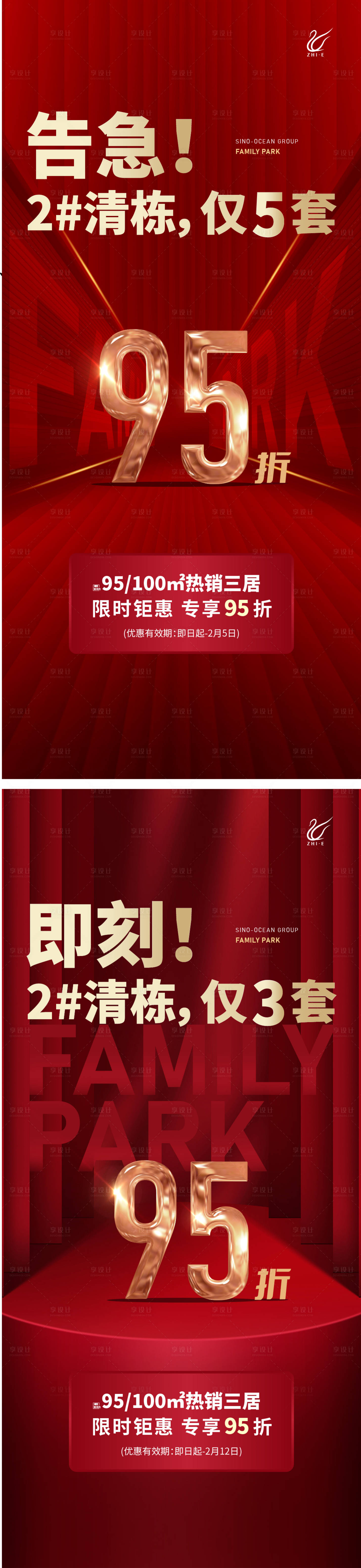 源文件下載【享設計】搜索編號：12130021773929313【熱銷海報】