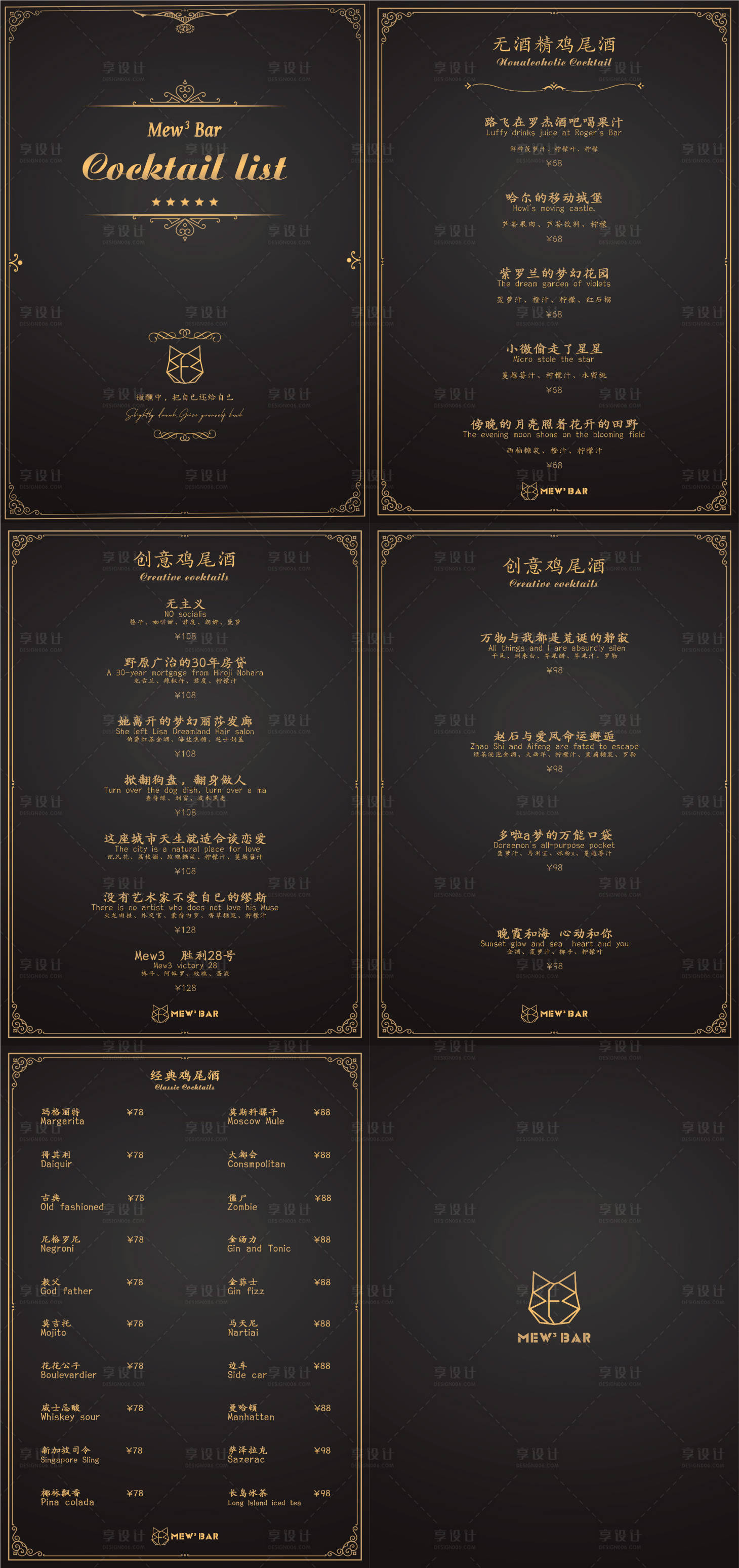 源文件下载【享设计】搜索编号：73320021767915072【黑色酒吧调酒酒单菜单设计】