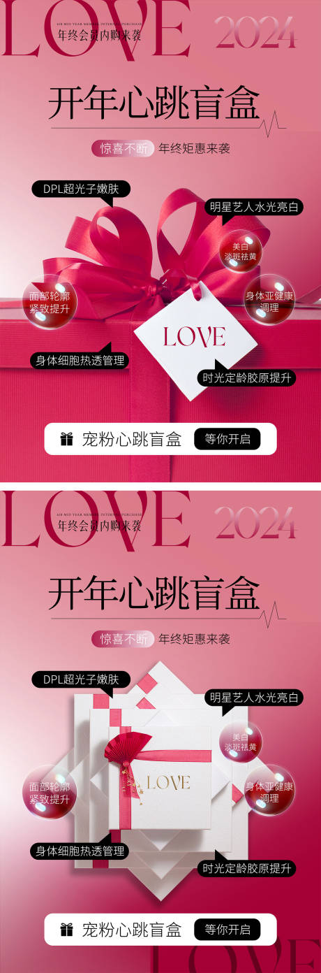 源文件下载【享设计】搜索编号：10580021706044228【美业周年庆盲盒海报】