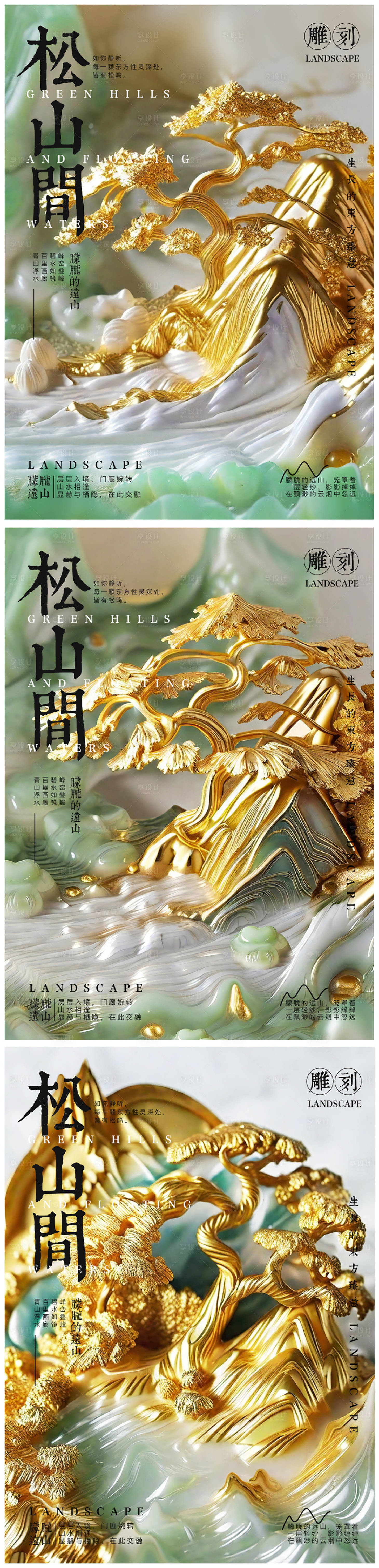 源文件下載【享設計】搜索編號：48960021292006774【山水創意海報】