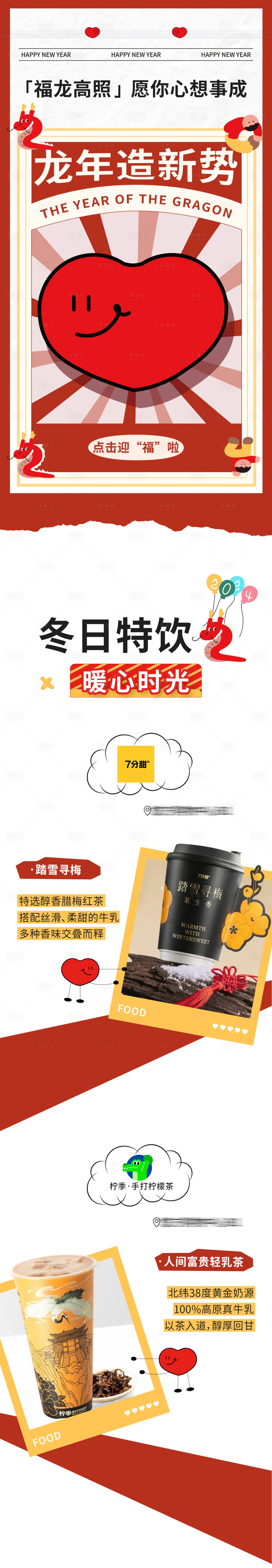 源文件下载【享设计】搜索编号：11270021500224737【商业龙年快乐长图海报】