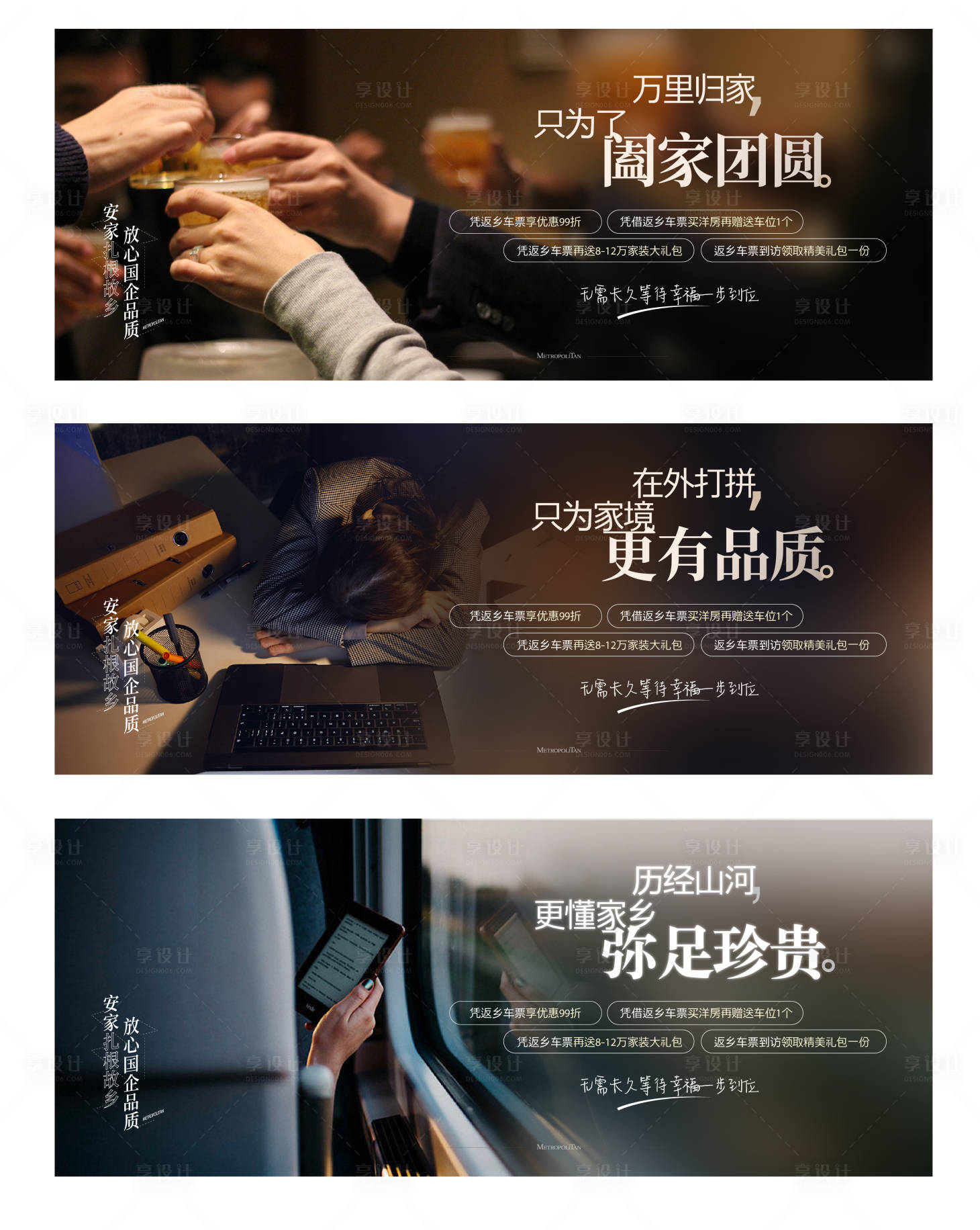 源文件下載【返鄉置業海報】編號：84570021545096115
