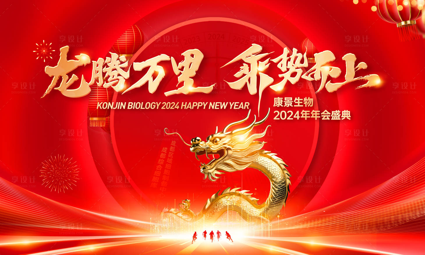 源文件下载【享设计】搜索编号：51640021841352190【龙年年会背景板】