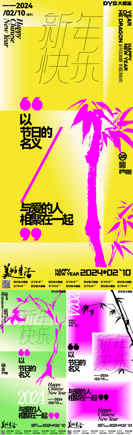 新年春节节日移动端海报-源文件【享设计】