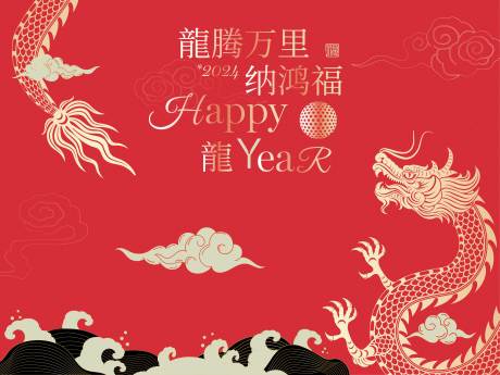 源文件下载【龙年主KV】编号：58030021292944358
