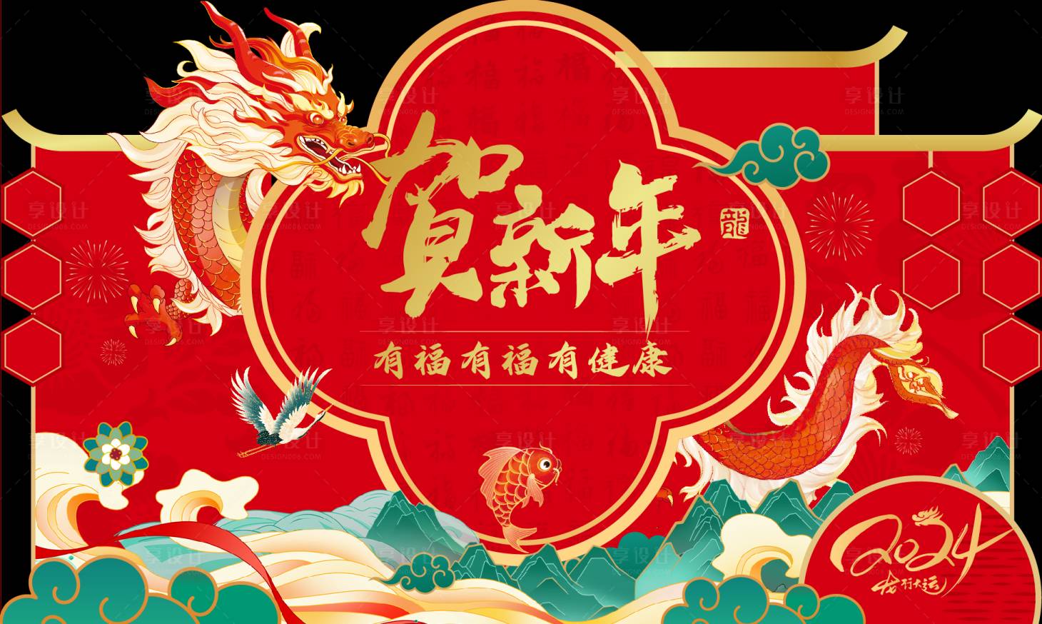 源文件下载【享设计】搜索编号：14460021592632555【新年 】