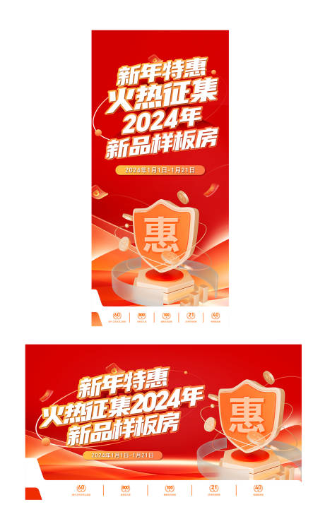 源文件下载【享设计】搜索编号：86530021786057638【优惠样板房海报】