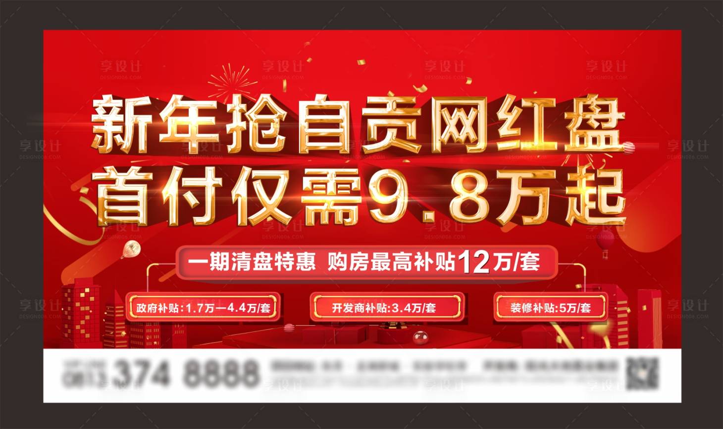 源文件下載【享設計】搜索編號：50850021452667604【地產新年促銷背景板】