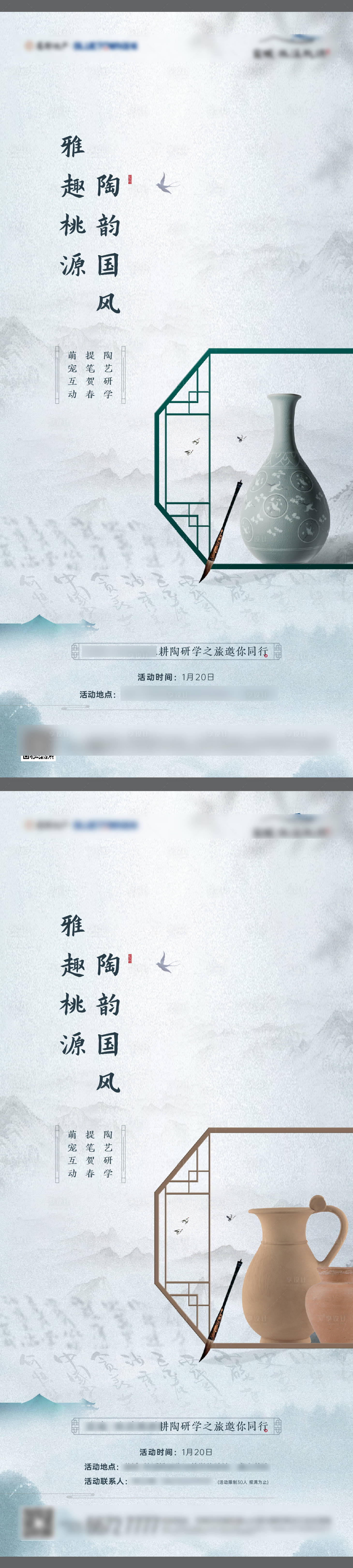 源文件下载【享设计】搜索编号：97920021588974537【中式陶艺微信活动 】
