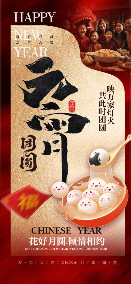 源文件下载【春节元宵节喜庆海报】编号：37100021534565892