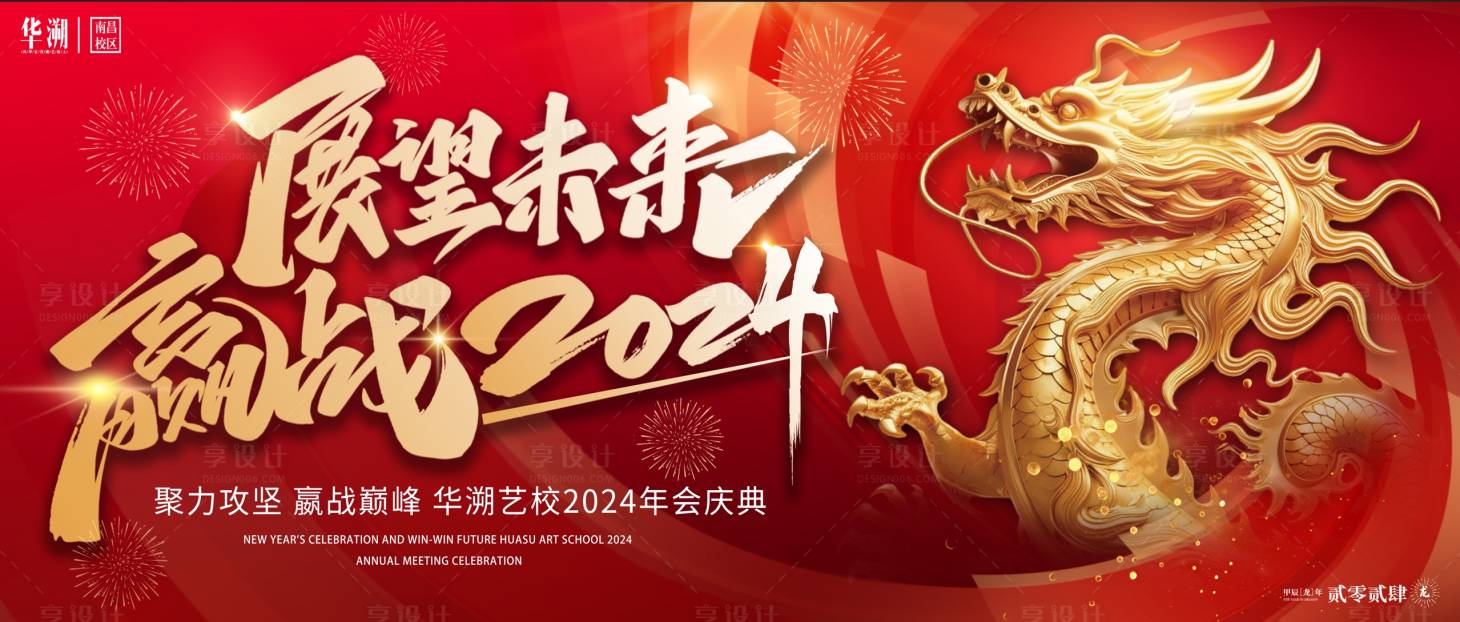 源文件下載【享設計】搜索編號：86180021295797519【年會展板】
