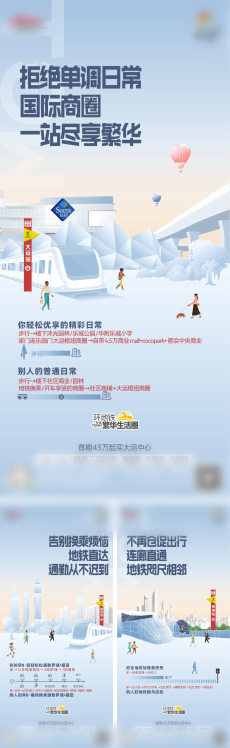 源文件下載【享設計】搜索編號：77610021796602252【地鐵價值稿】