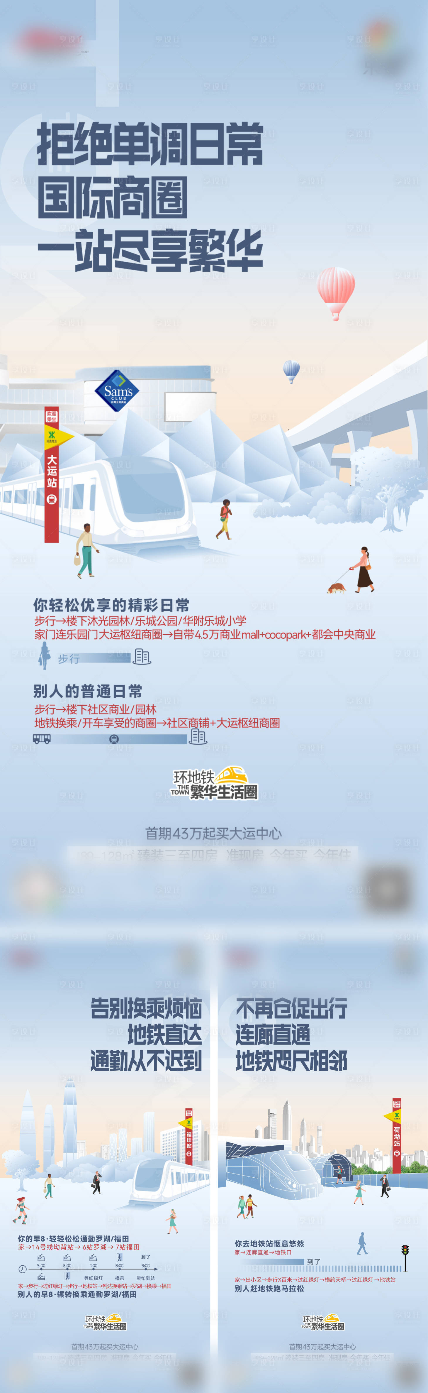 源文件下載【享設計】搜索編號：77610021796602252【地鐵價值稿】