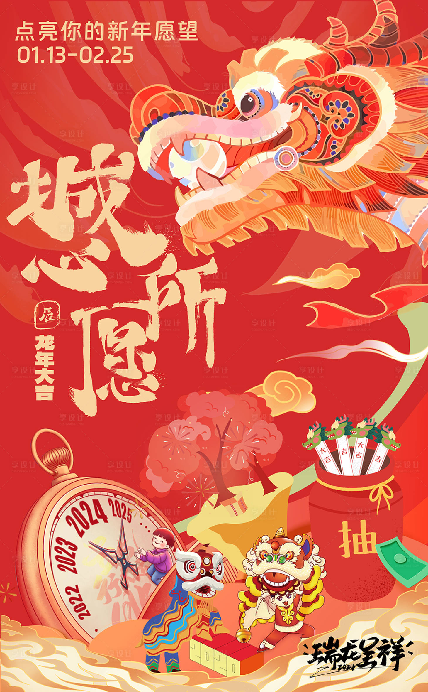 源文件下載【龍年KV】編號：42870021307762341