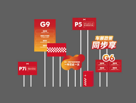 源文件下载【汽车活动美陈】编号：21420021394713808