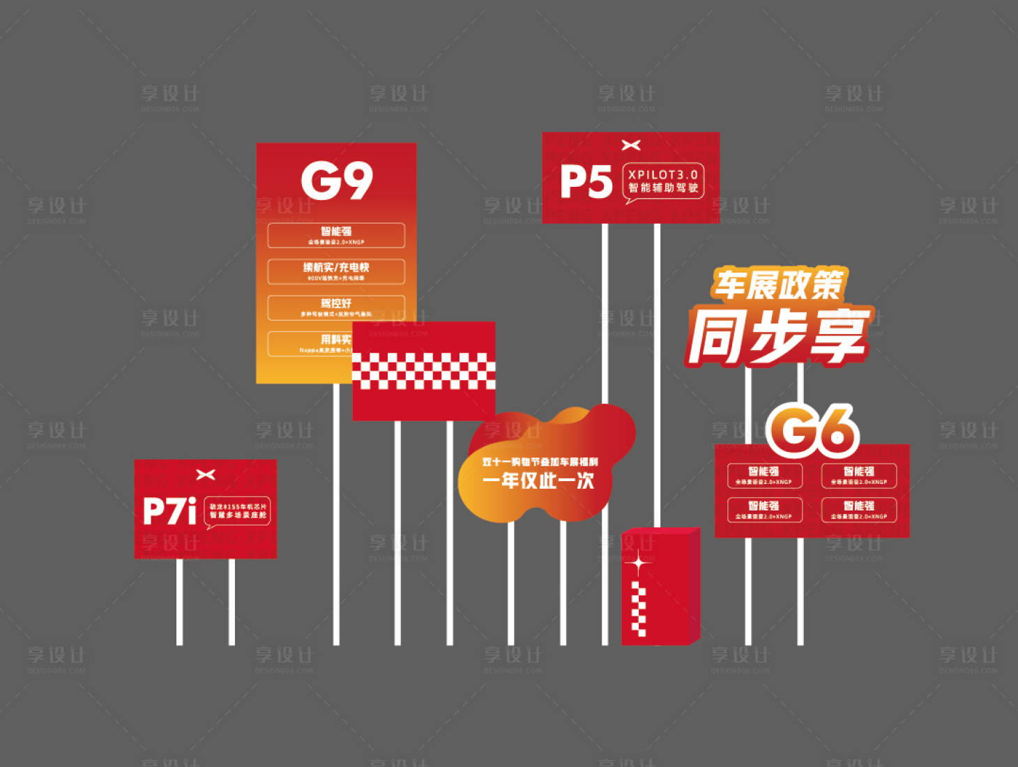 源文件下载【享设计】搜索编号：21420021394713808【汽车活动美陈】