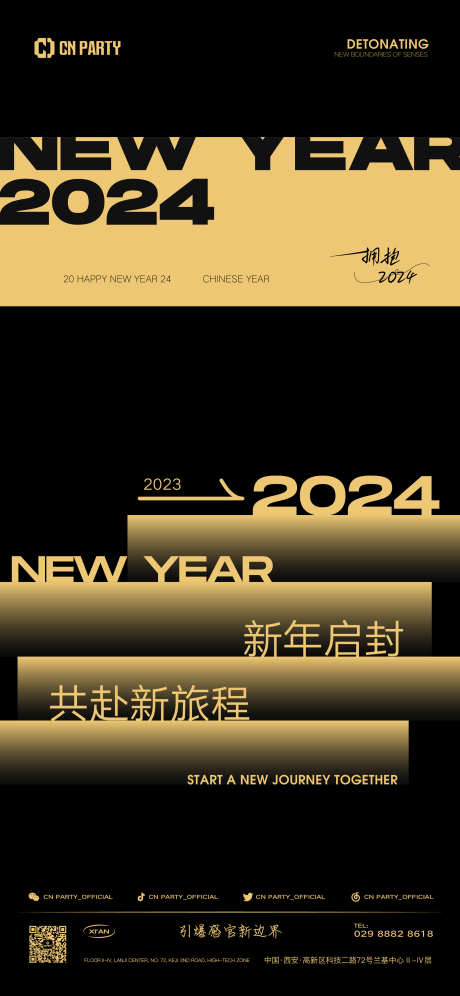 源文件下載【享設(shè)計】搜索編號：14230021265721244【跨年海報】