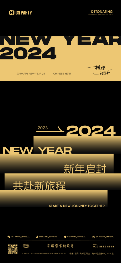 源文件下载【跨年海报】编号：20240102092221955